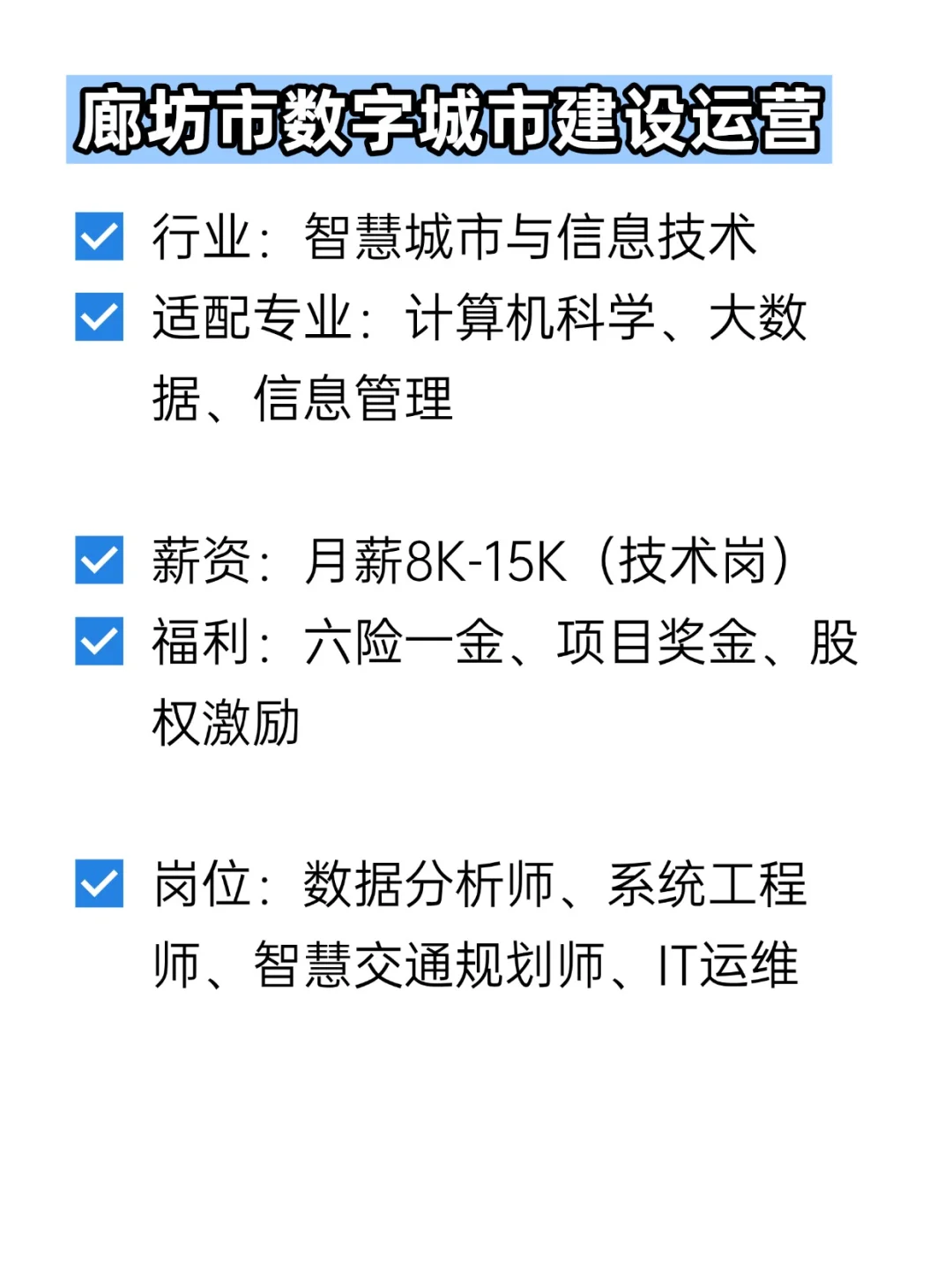 💦冷门但双休不加班的央国企——廊坊
