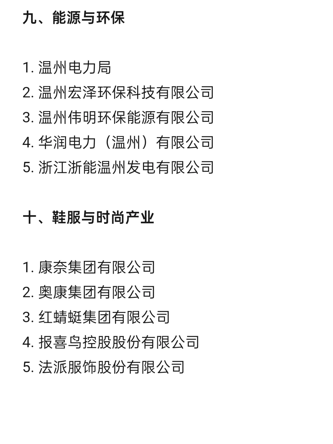 顶级top单位—温州篇