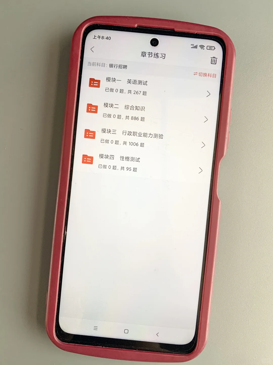 26银行招聘笔试，一个恶心但能入围的App