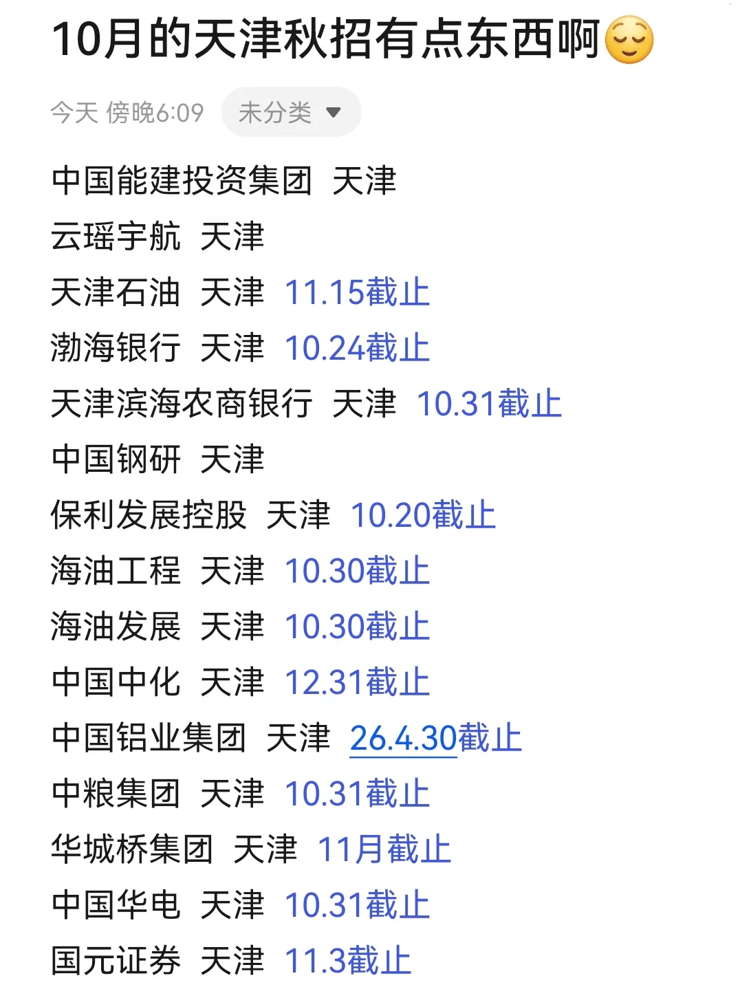 不要放弃投天津26秋招啊。。。