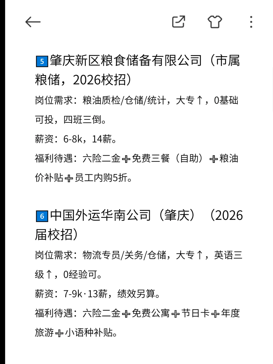 肇庆冷门但意外好进的央国企来啦!