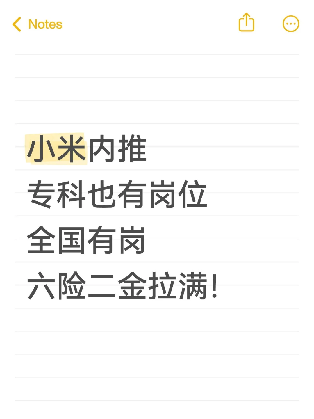 免费内推！！！