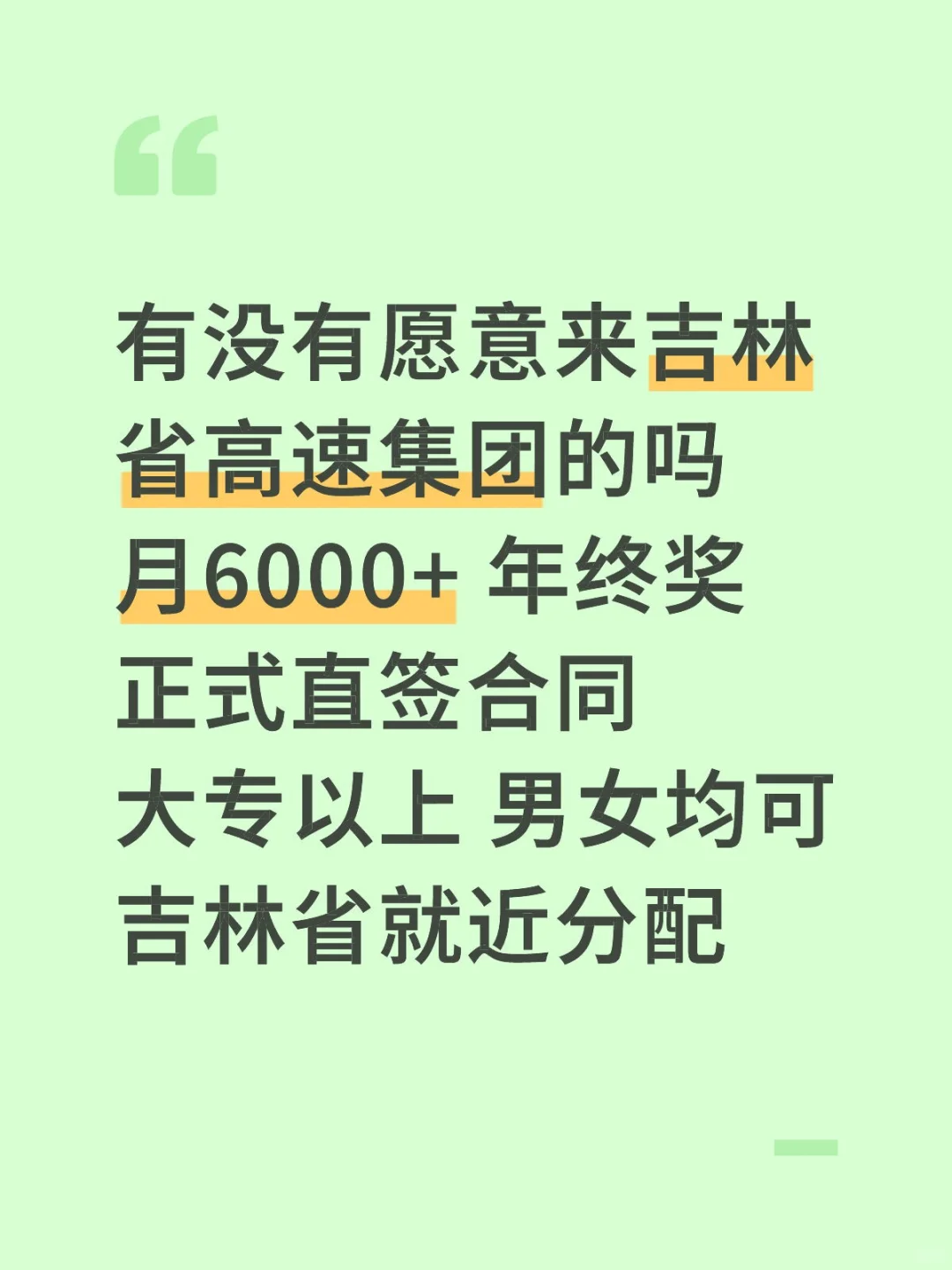 吉林省注意⚠️吉高集团招文员‼️正式合同
