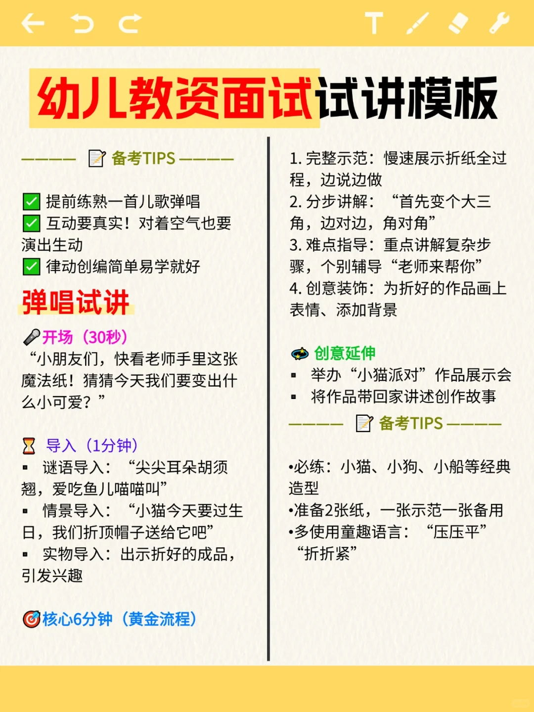 幼儿教资面试试讲，我会了！