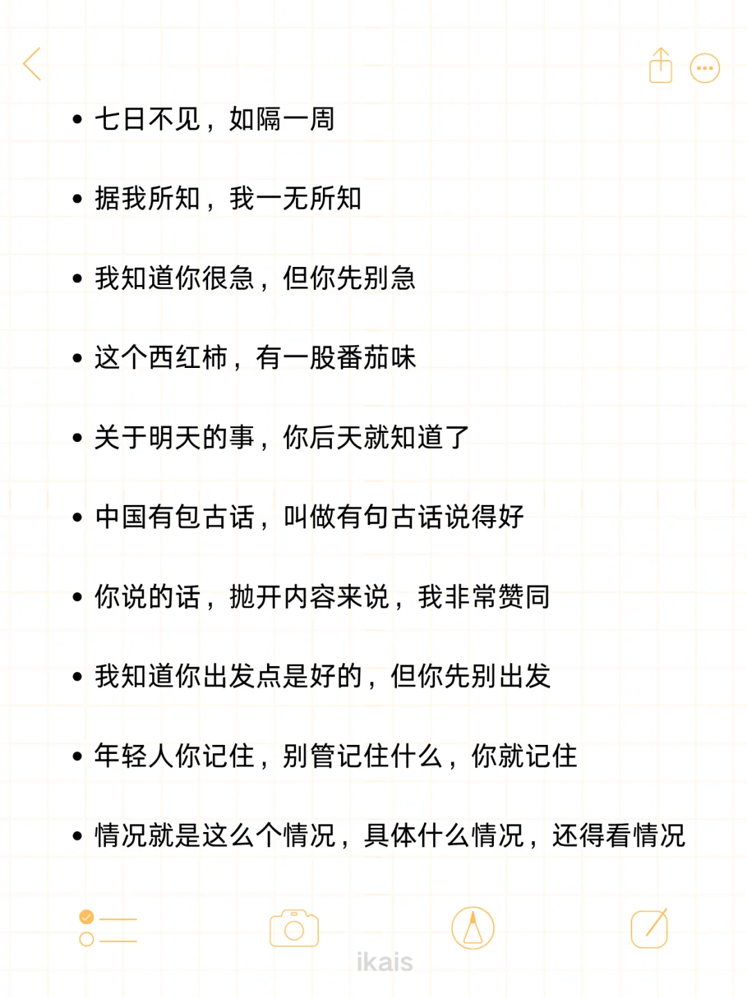 每天一句 半个月后成为幽默主播！！