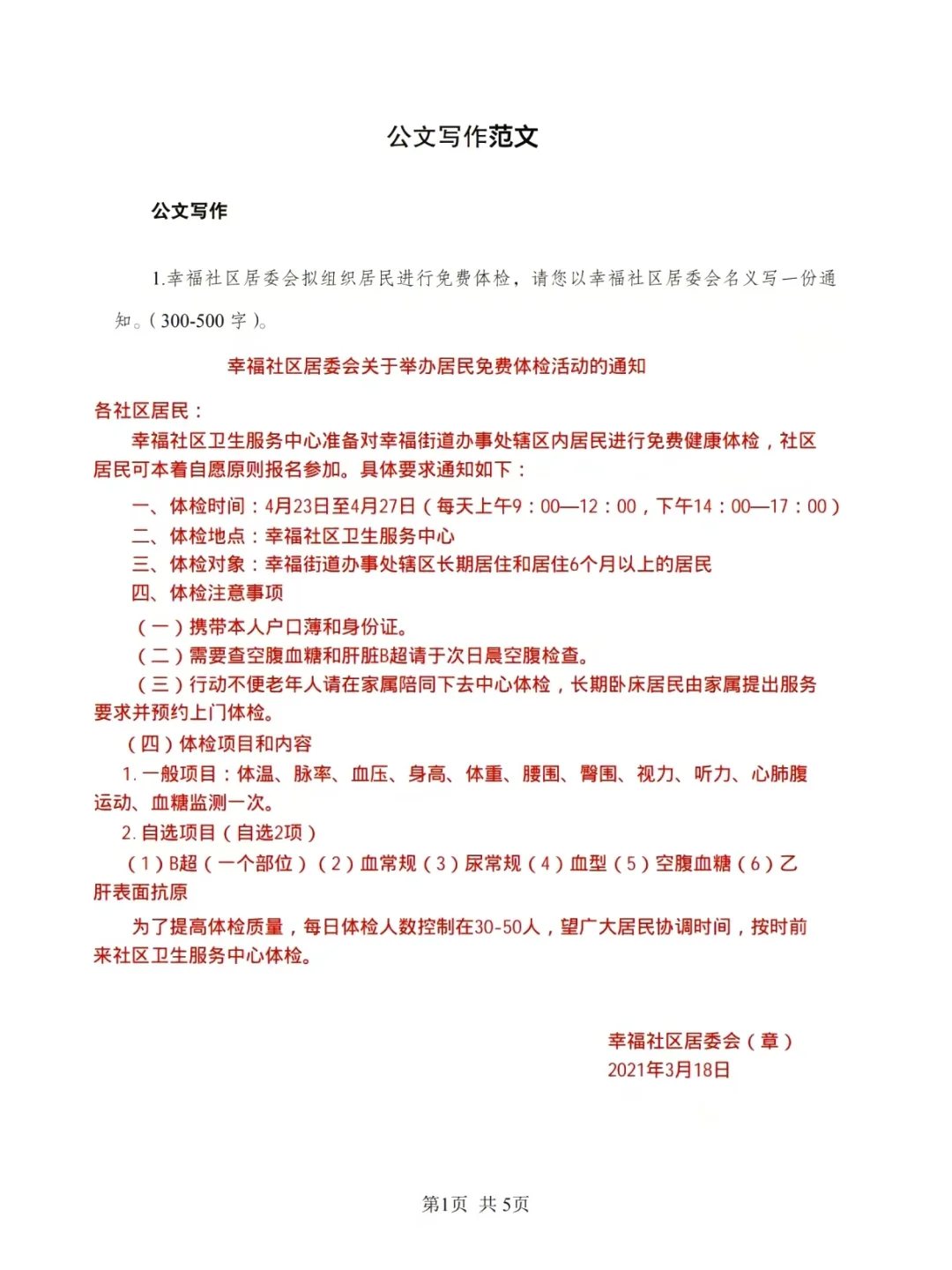 社区工作者招聘🔥就这14页！三天背完90➕
