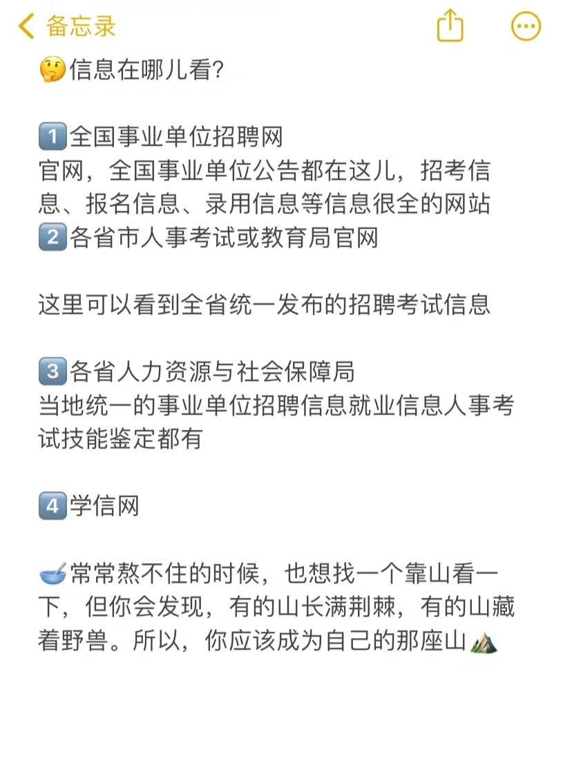 应届生真的不要什么都不懂 就去考教师编❗️