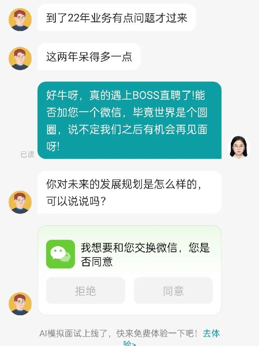 秋招没招了，谋聘问我要不要当老板!