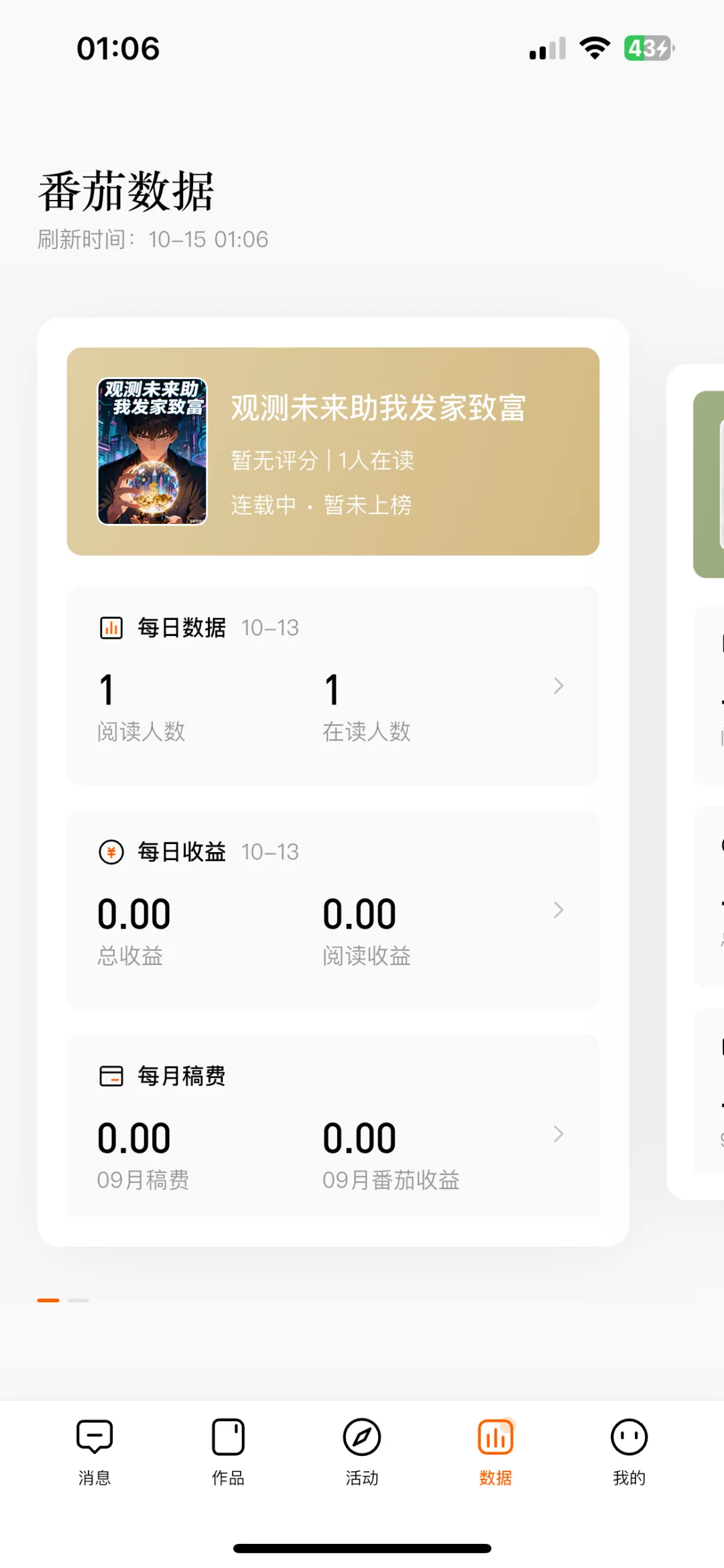 30岁失业后0基础开始在🍅写小说
