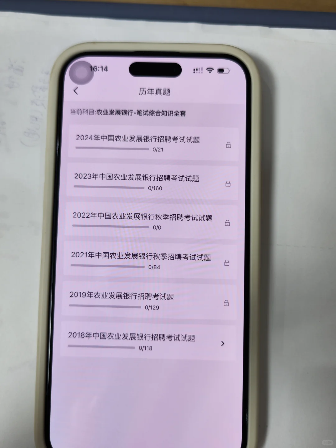 26农业发展银行秋招，感谢这个宝藏题库！