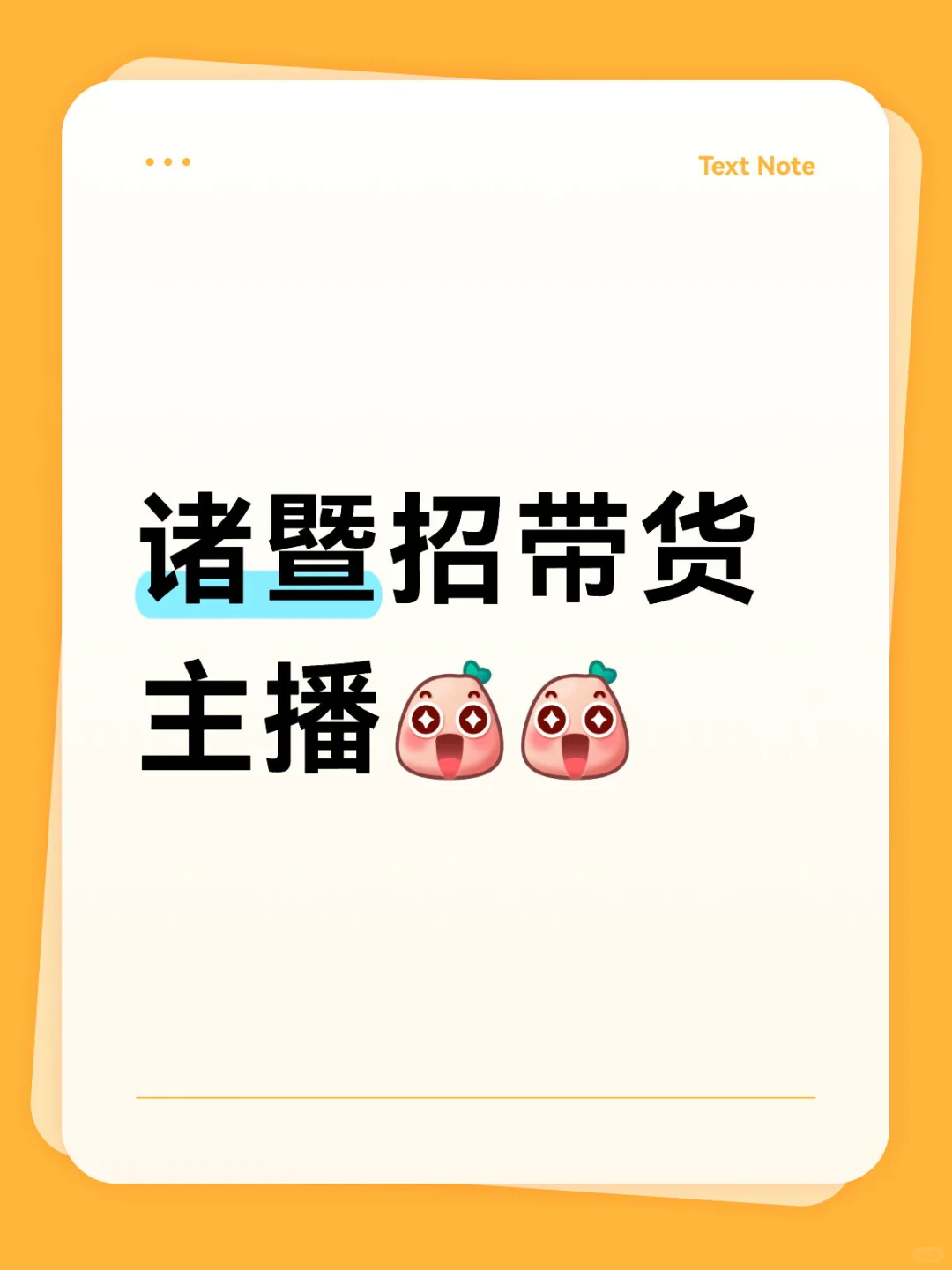 诸暨主播看过来啦
