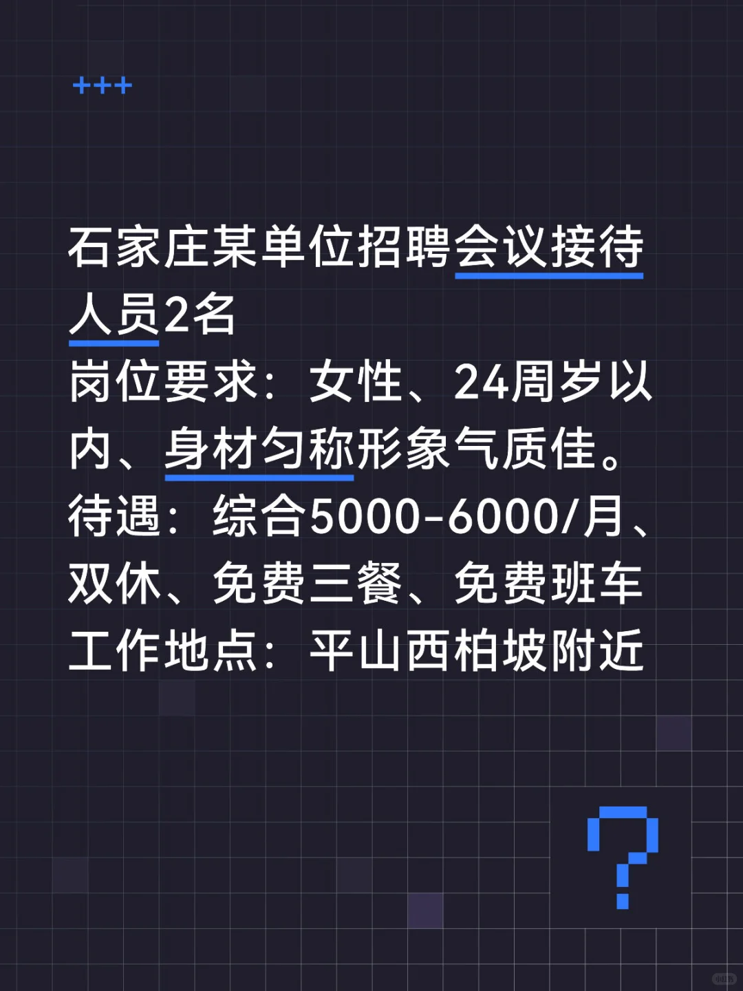 石家庄双休的招聘来了