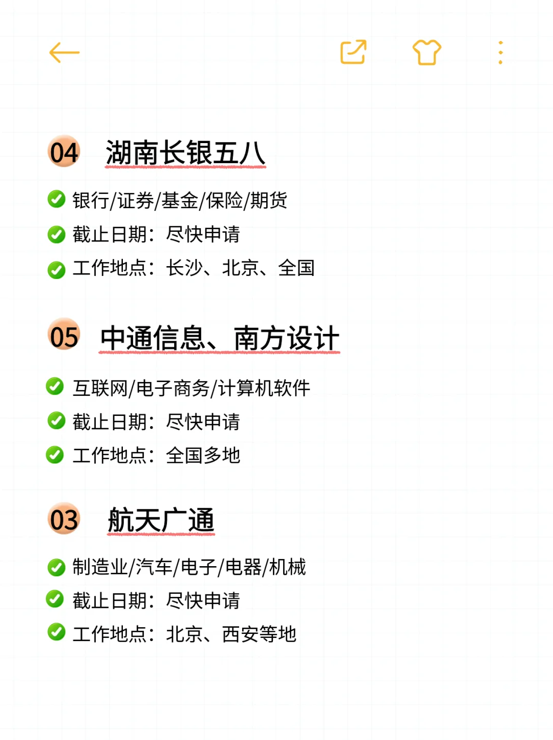 真香❗️央企国企秋招信息差！错过真的亏😭