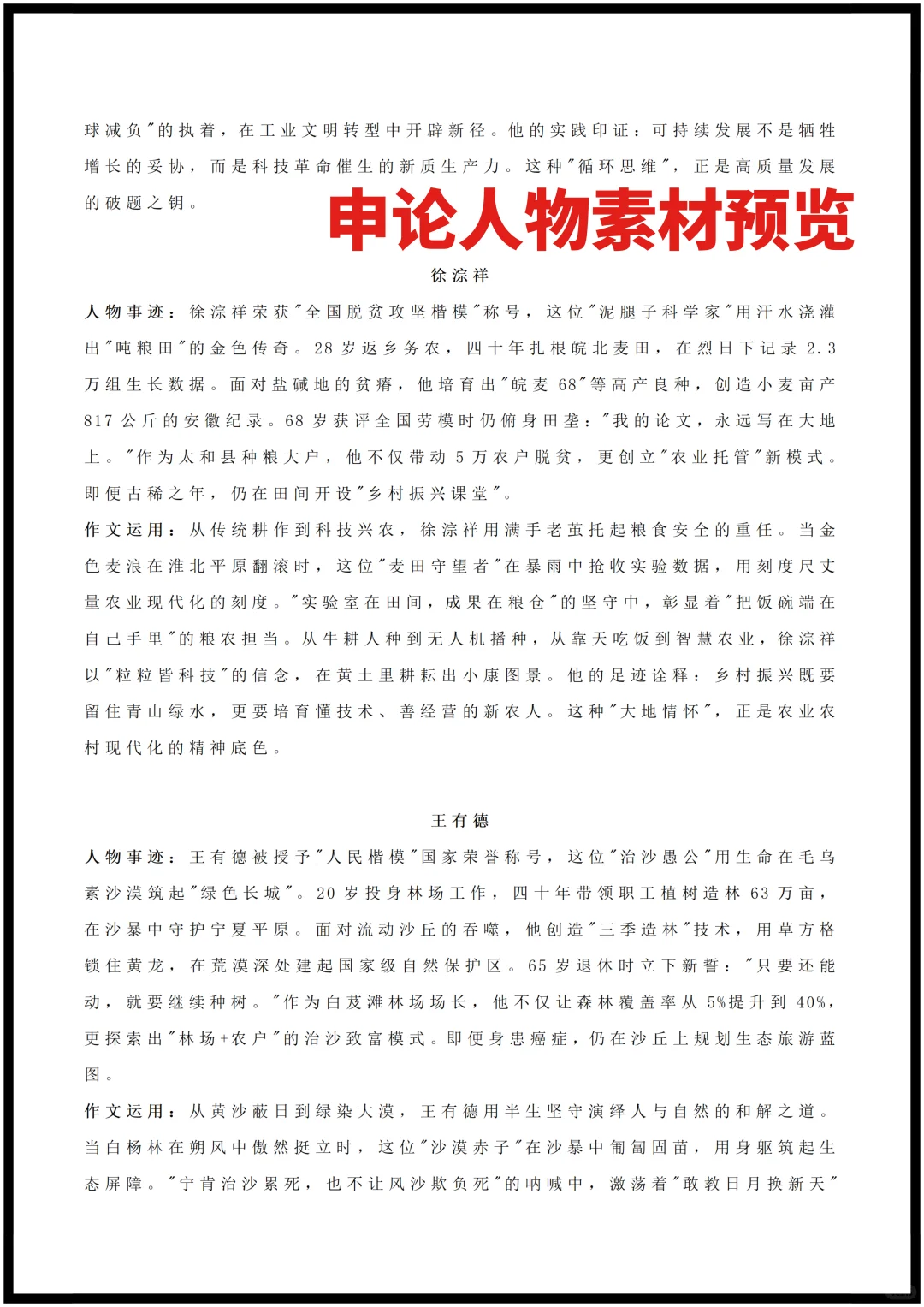 申论作文人物素材积累💯徐淙祥 |麦田院士