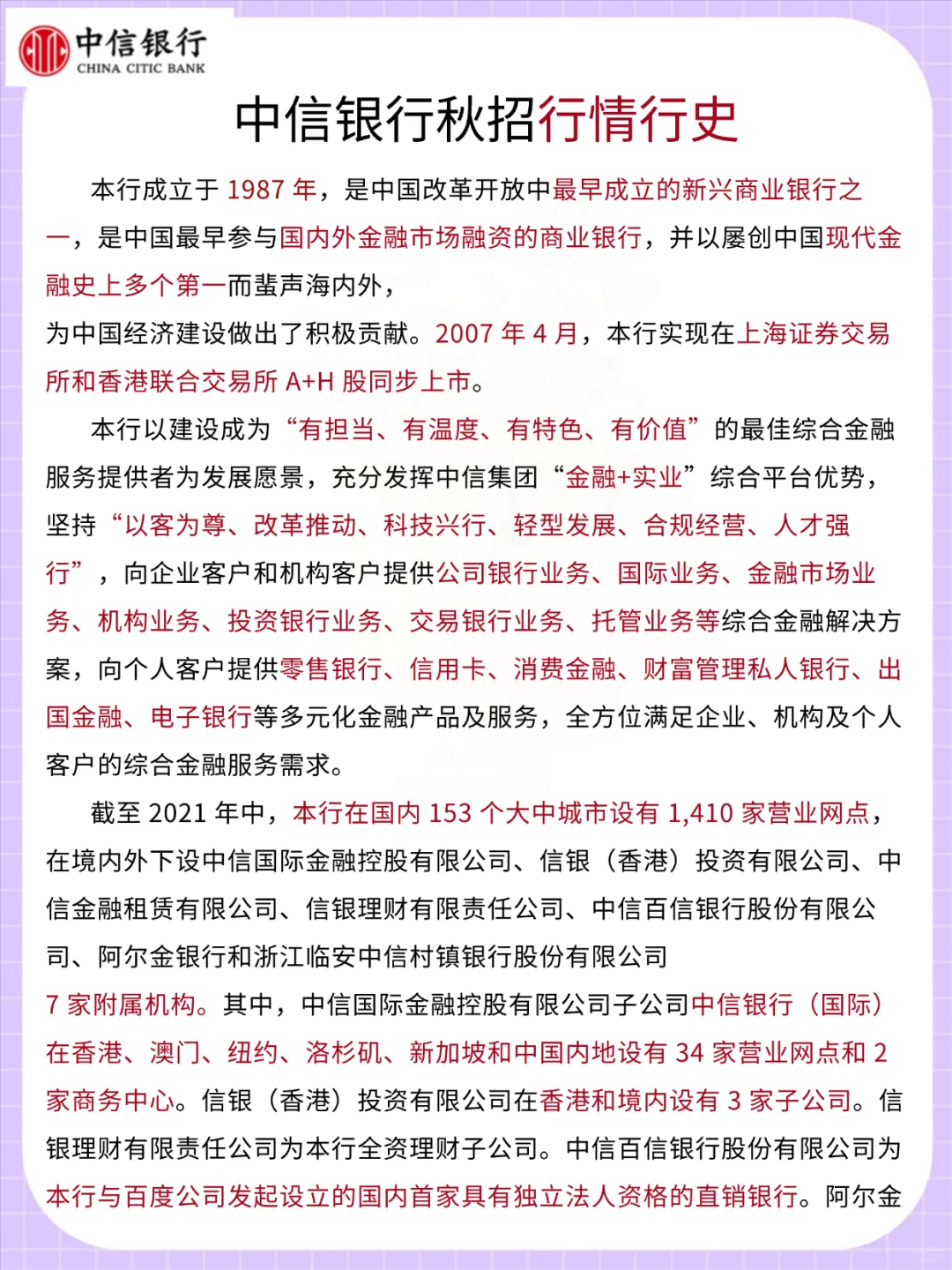 明天中信银行秋招笔试1天过（极限版）