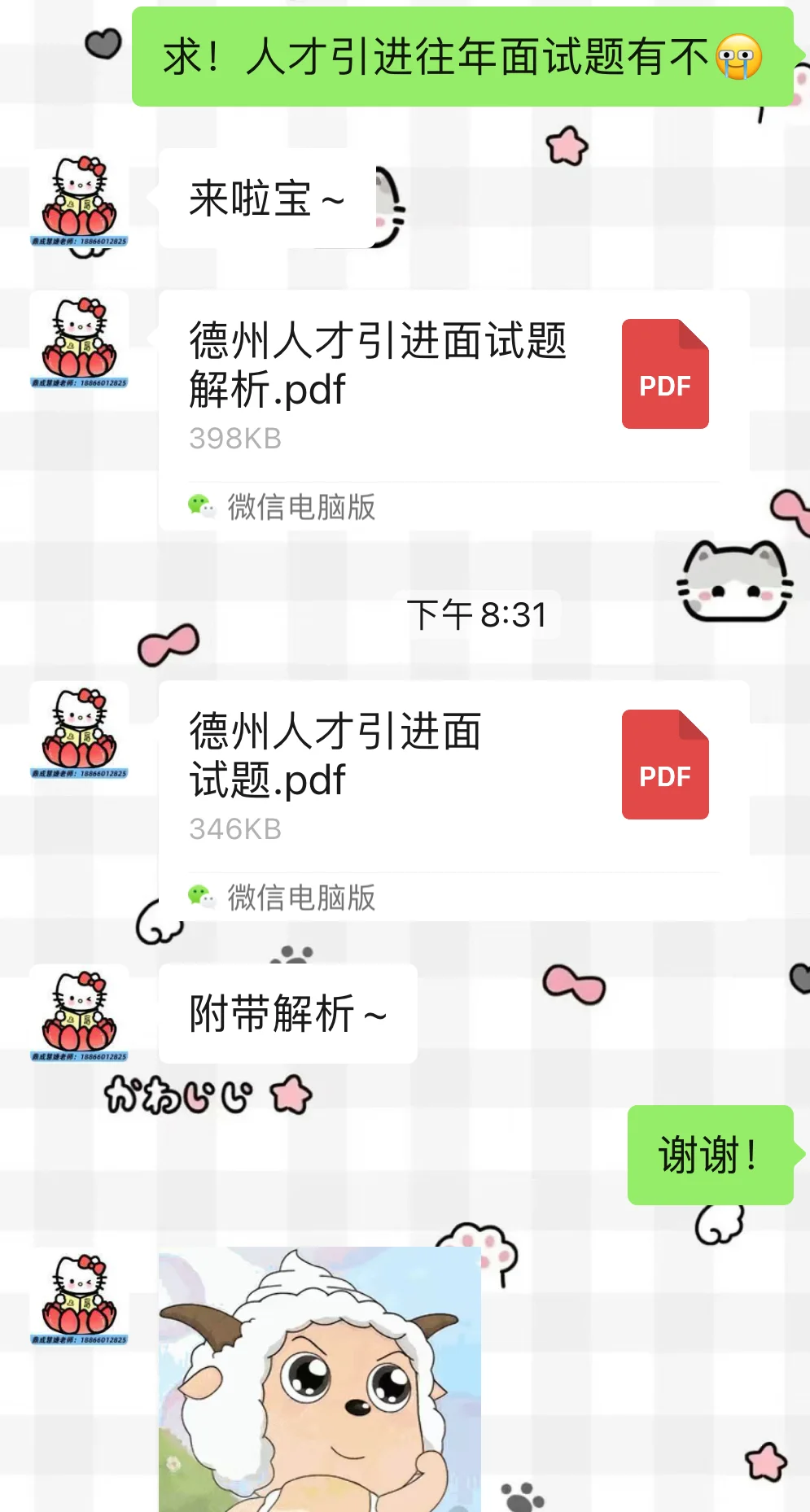 德州禹城人才引进面试考前看完这些再拿10吩