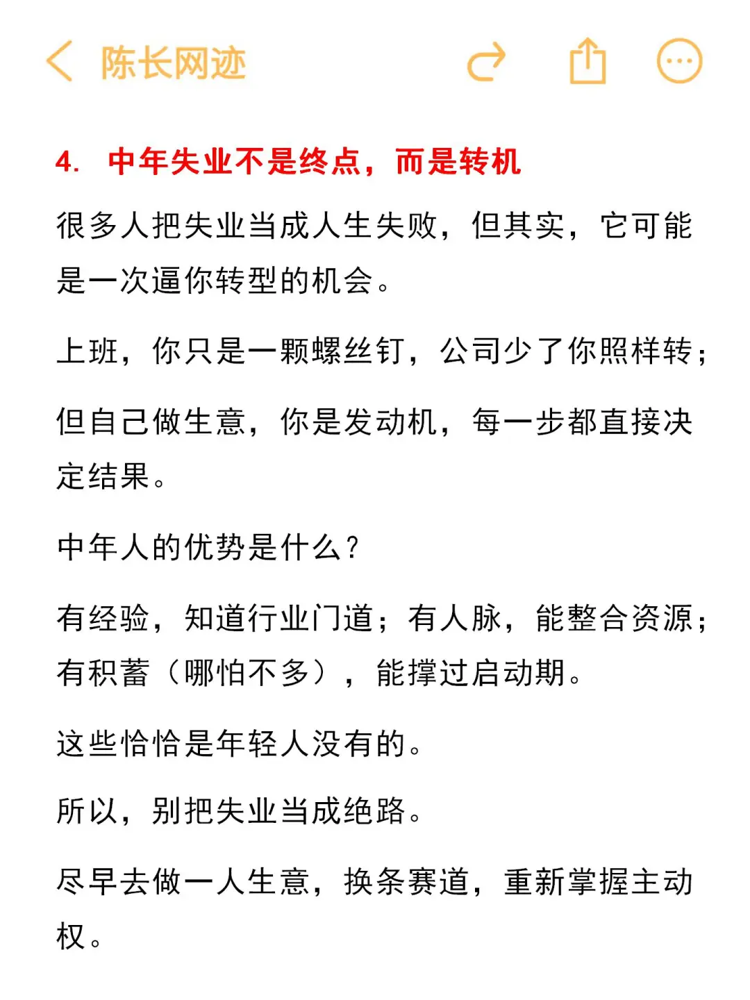 中年失业，尽早去做一人生意