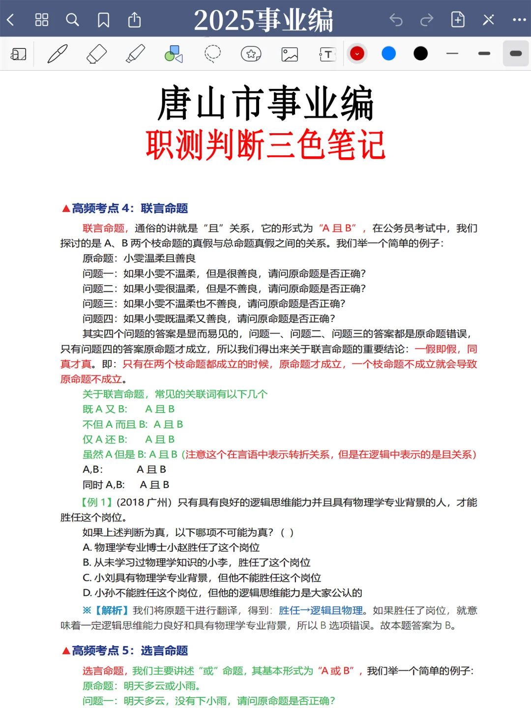 强调一下，10.18去参加唐山市直事业编的人