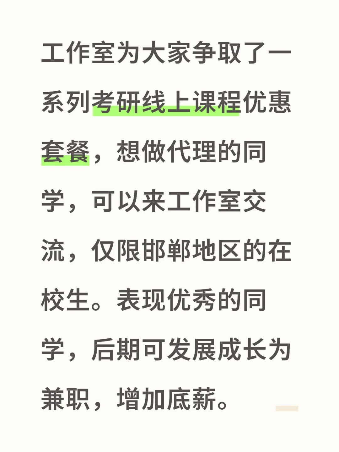 招聘学生代理