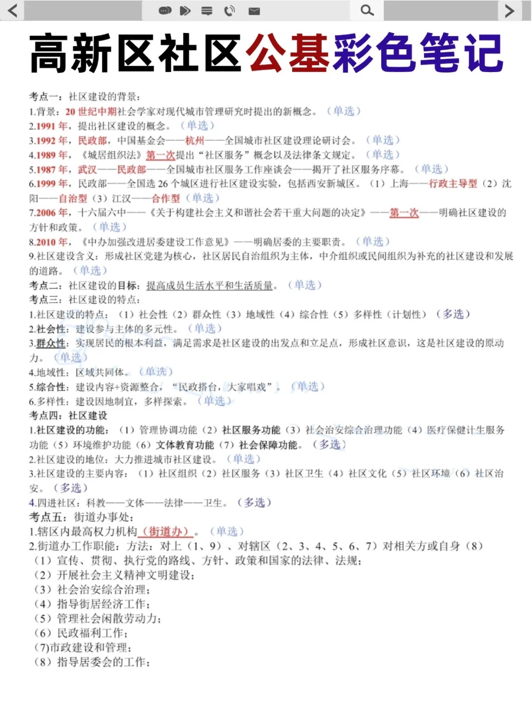 需注意‼️潍坊市高新区社区工作者备考不太难