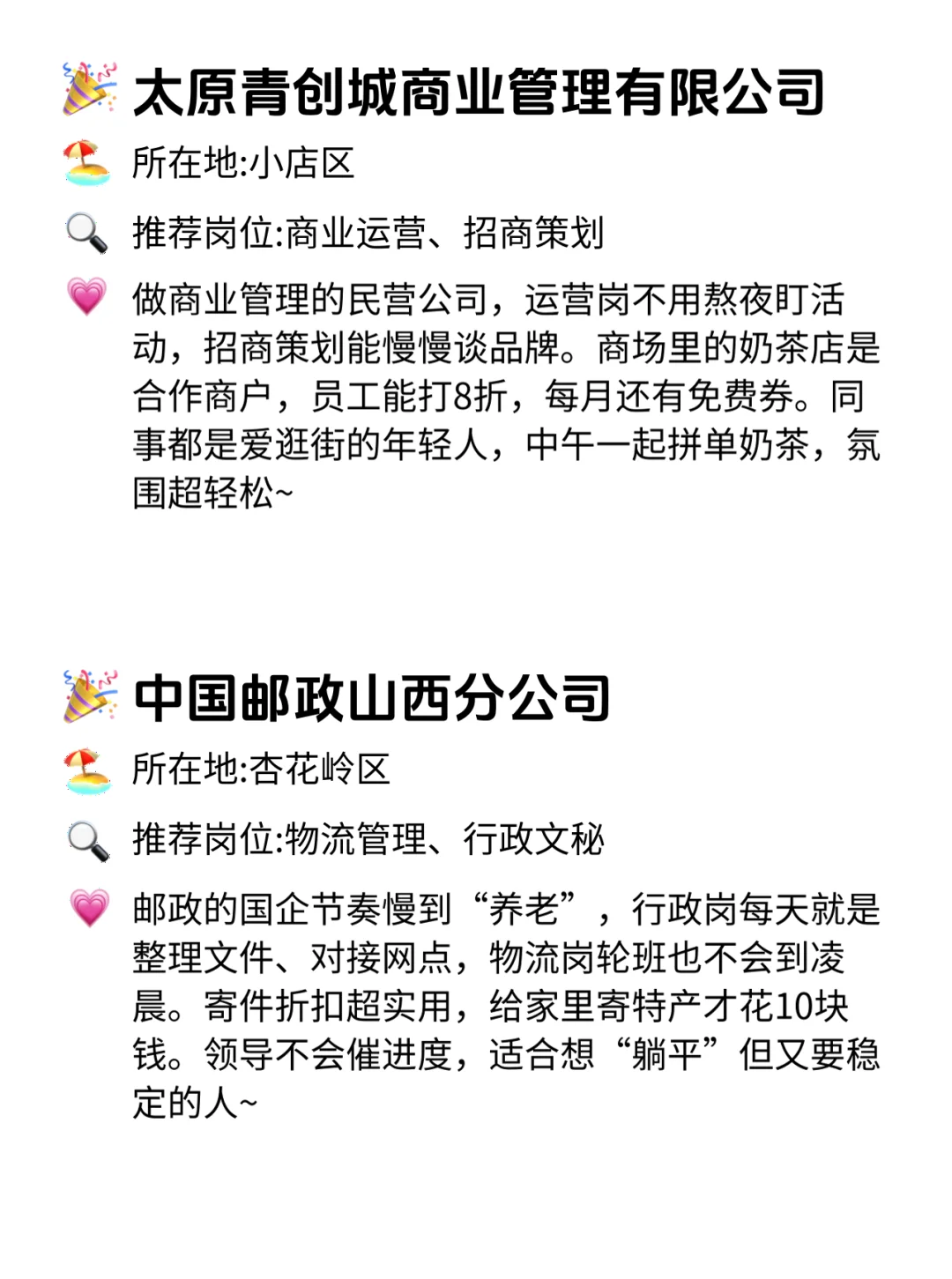 太原双休不卷公司清单！这波福利我酸了！