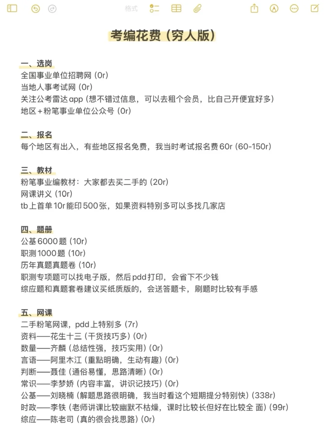 普通家庭➕二本考编 真的不要想的太简单啦