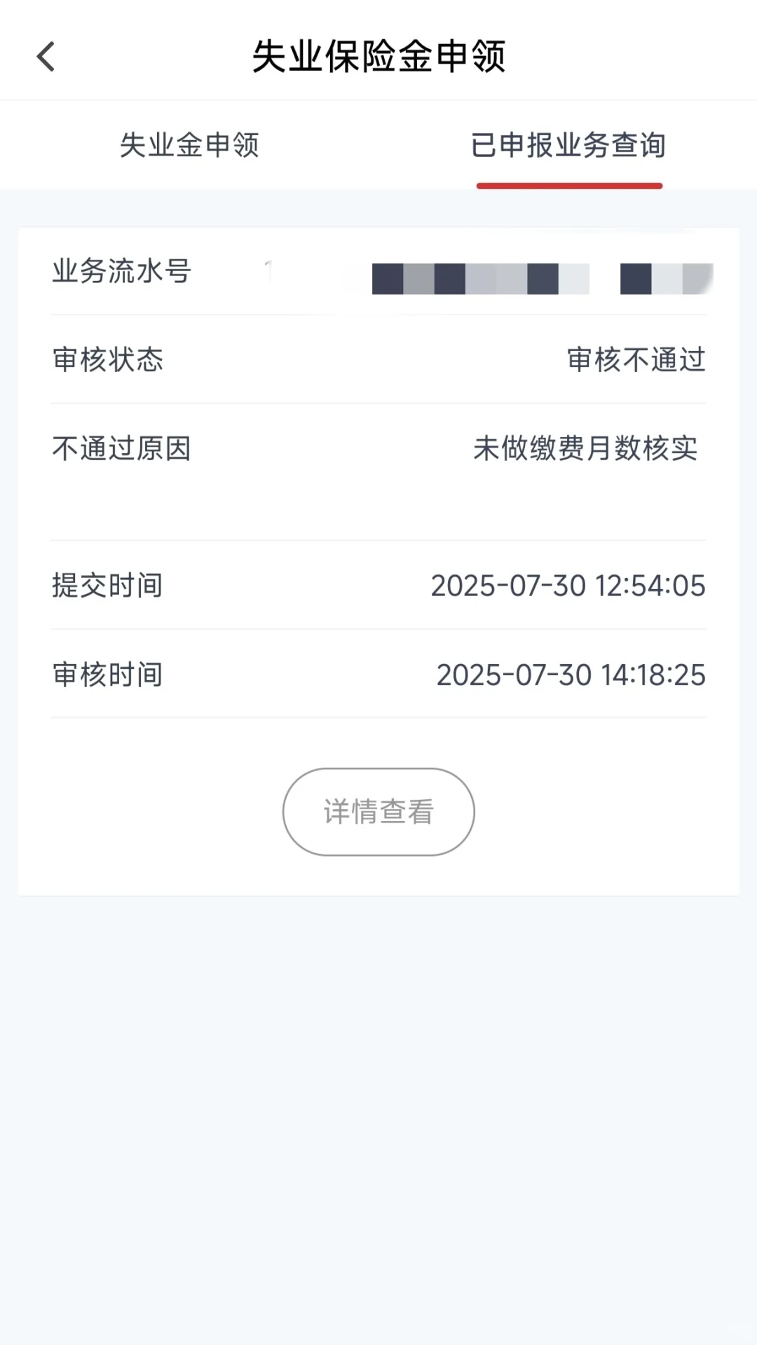 石家庄 失业金申领 超全攻略