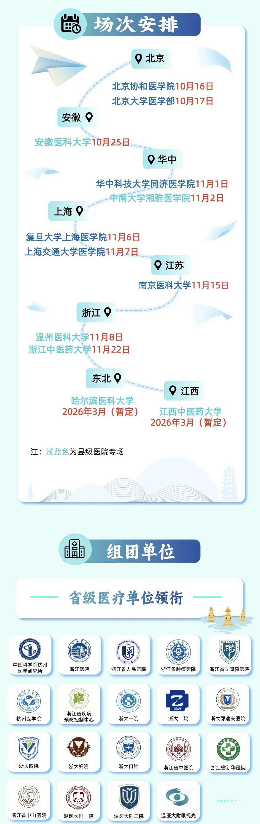 浙医聘 校园行组图式招聘开启