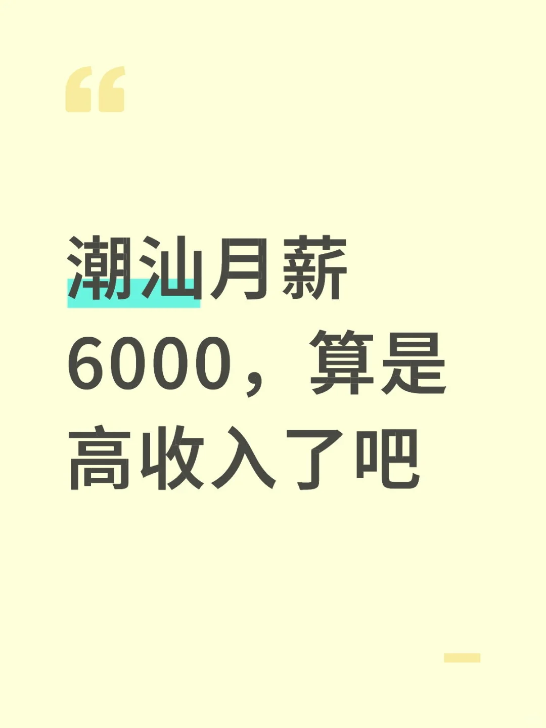 老公现在月薪6k.想要贷款买房了