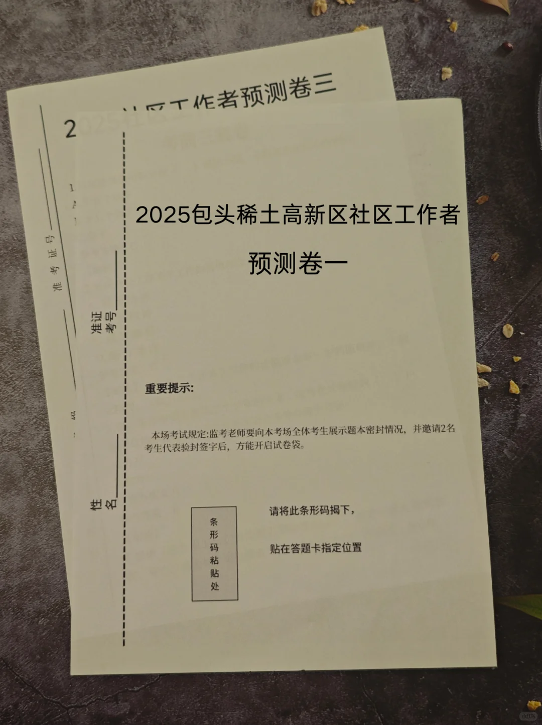 包头稀土高新区社区工作者，能帮一个算一个