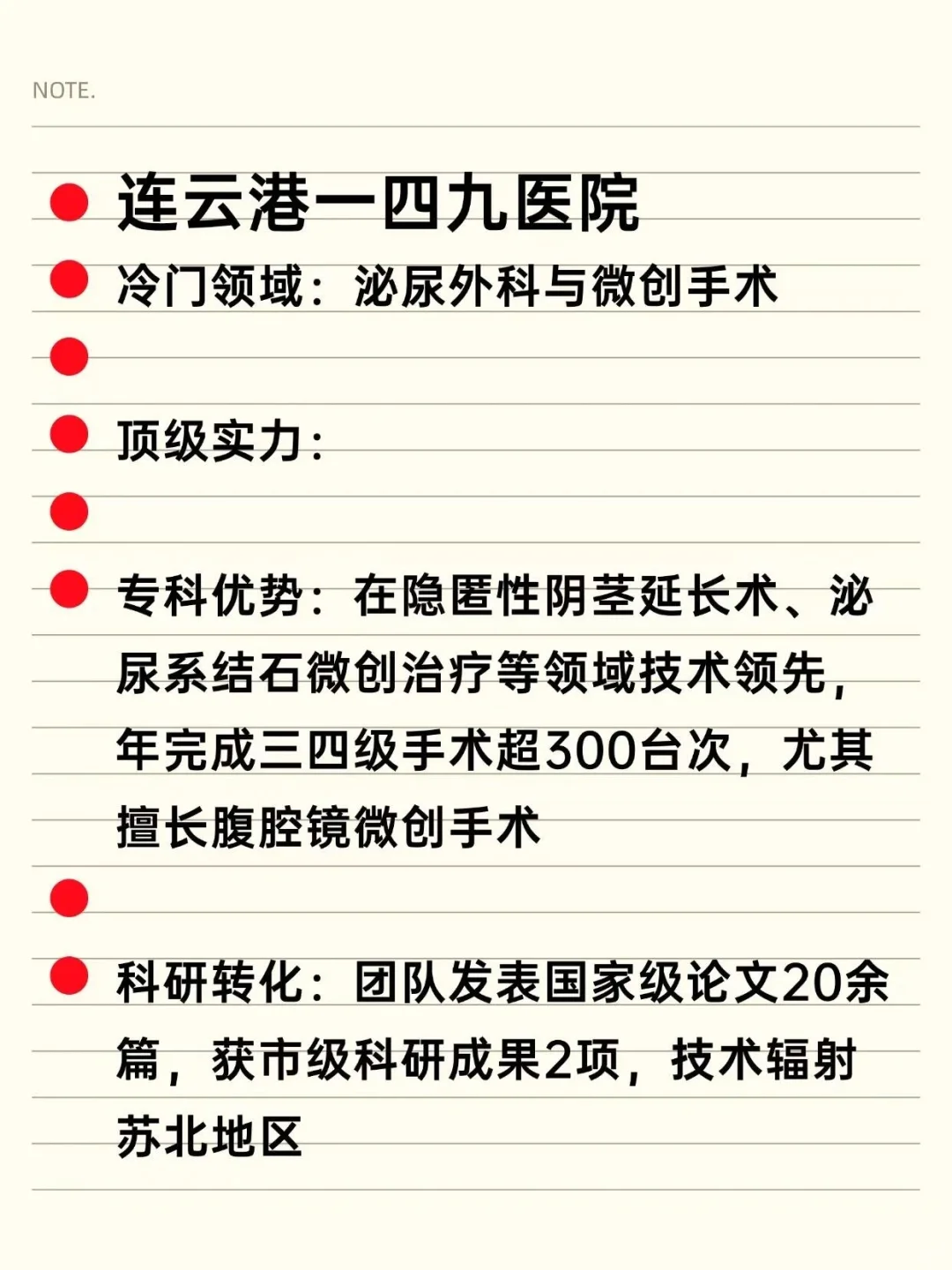冷门但意外顶级单位——连云港