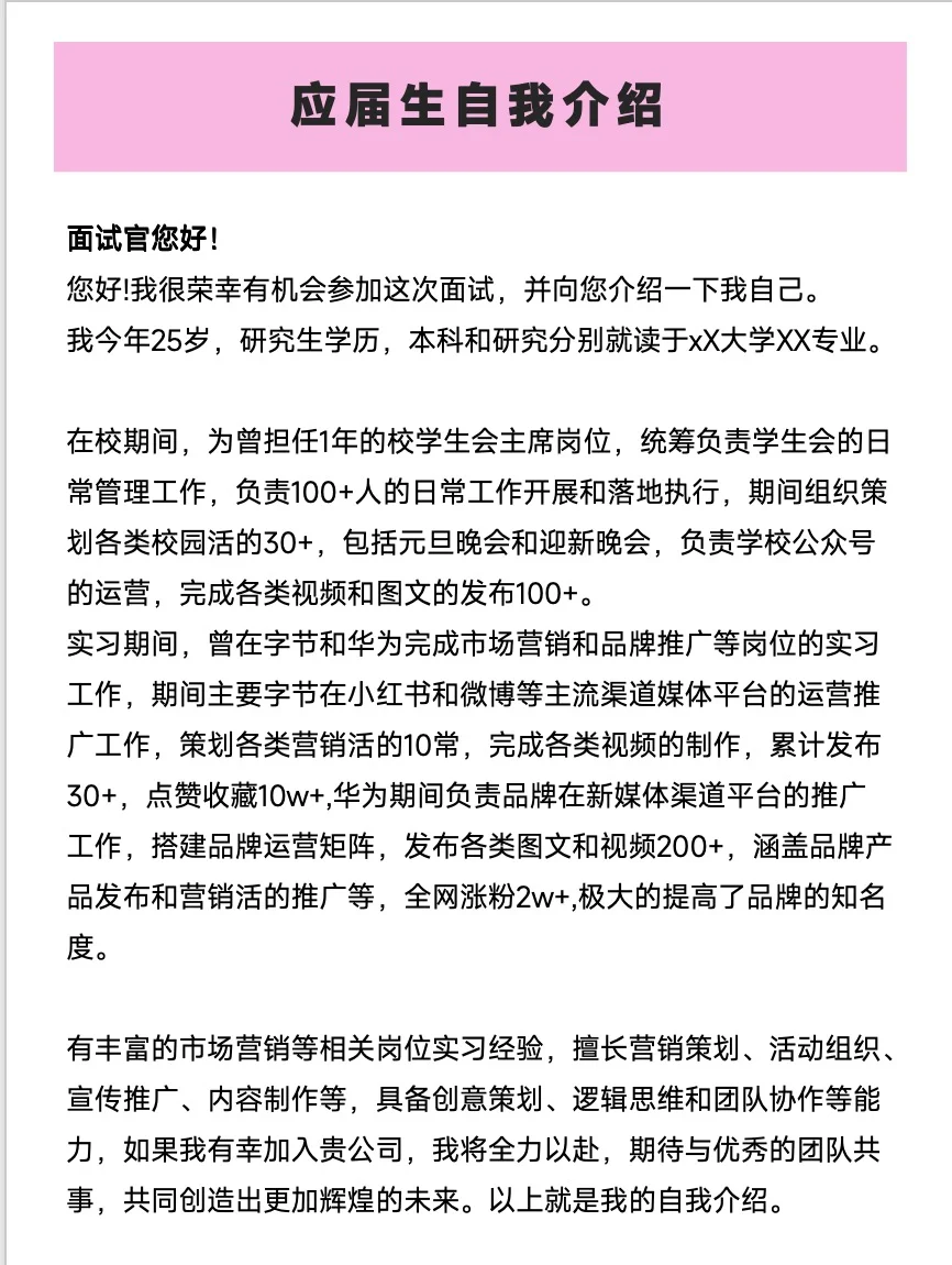 面试上万人，这是见过最满意的《自我介绍》