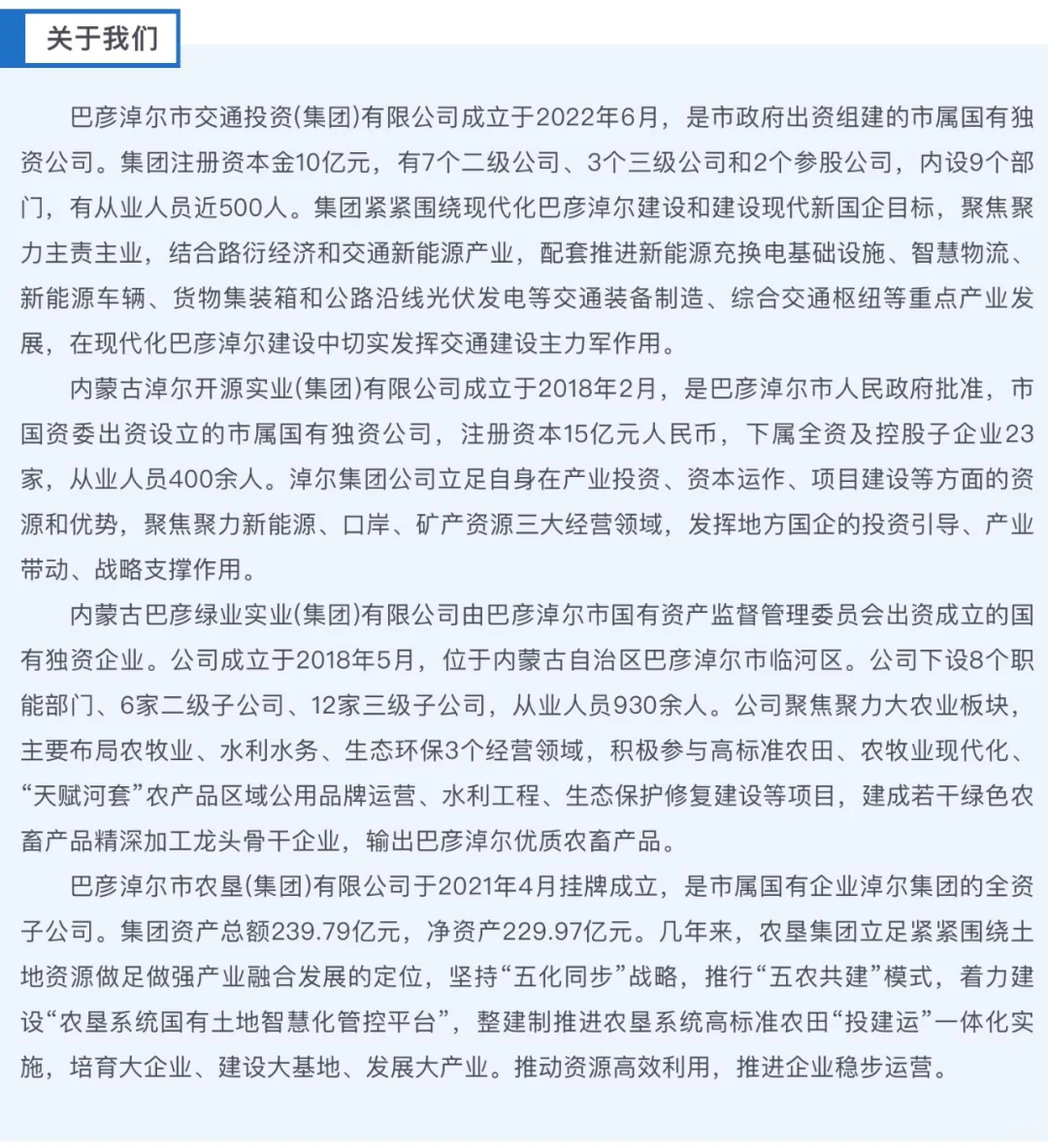 巴彦淖尔市市属国有企业及下属企业招聘