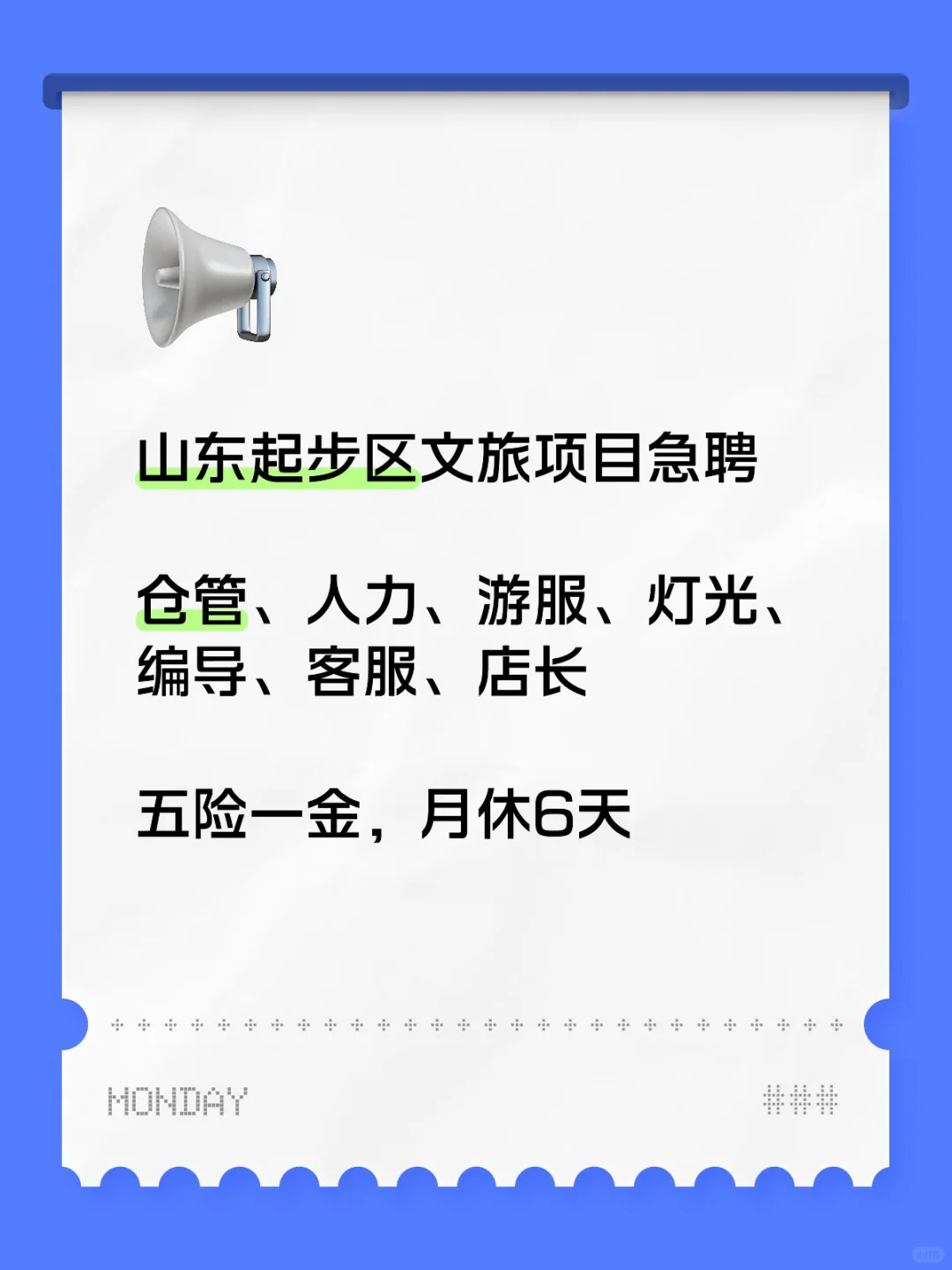 山东招聘（帖子在，还在招）