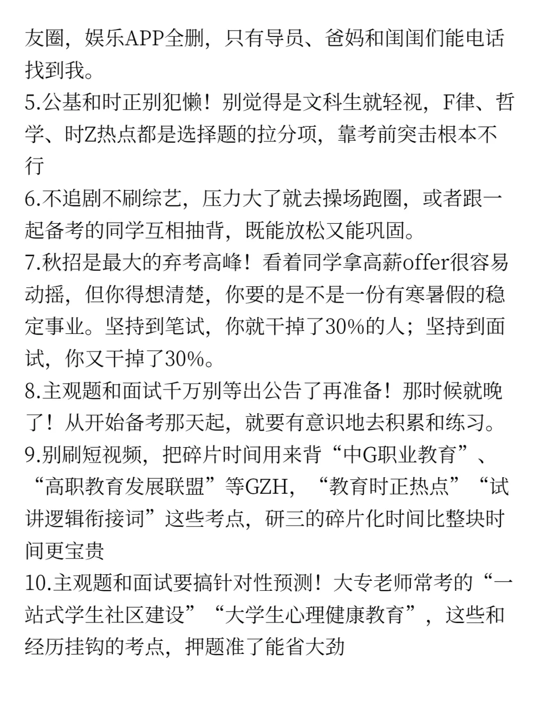 给大家普及一下大专老师第一需要达到的强度