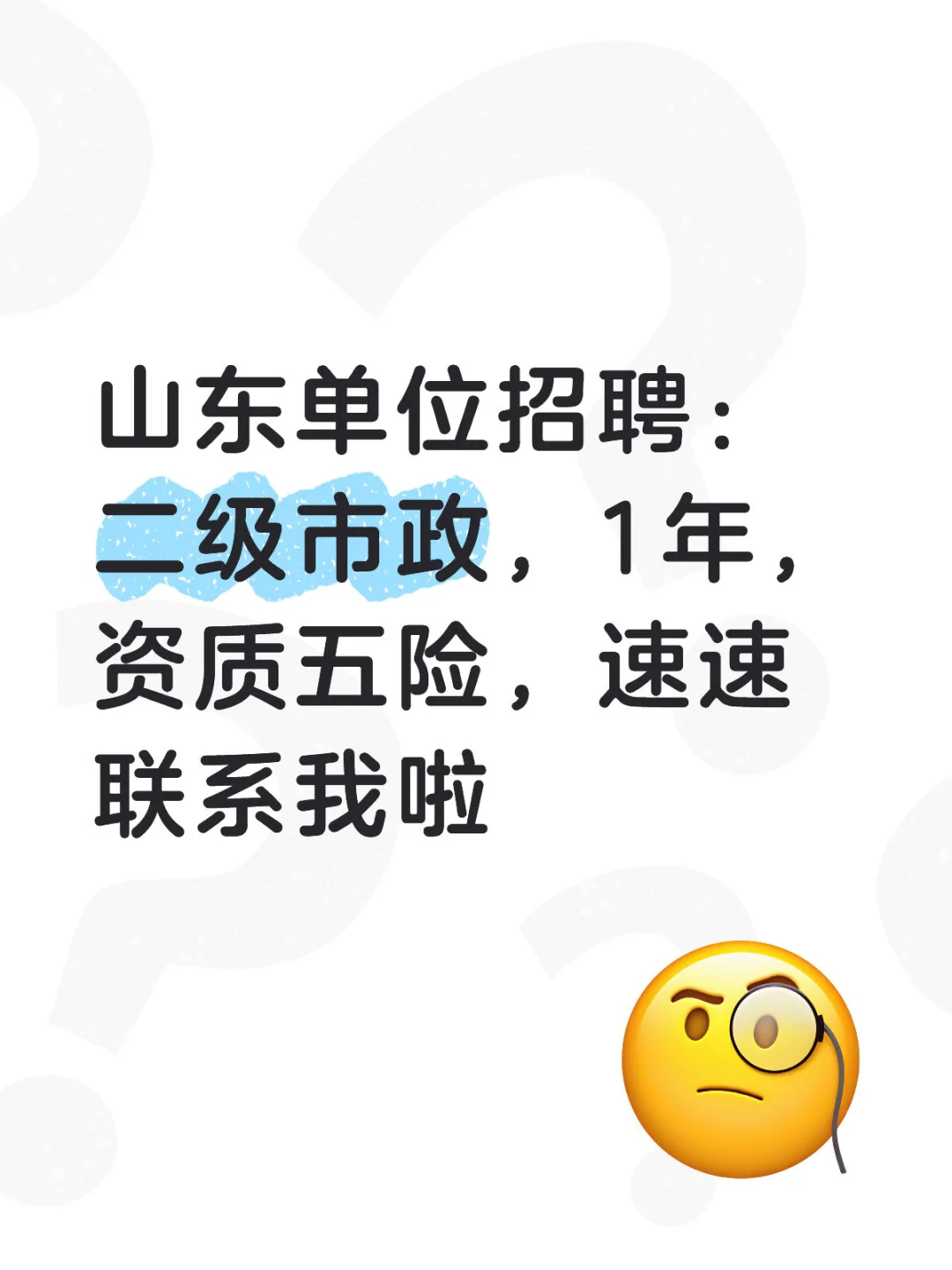二级市政