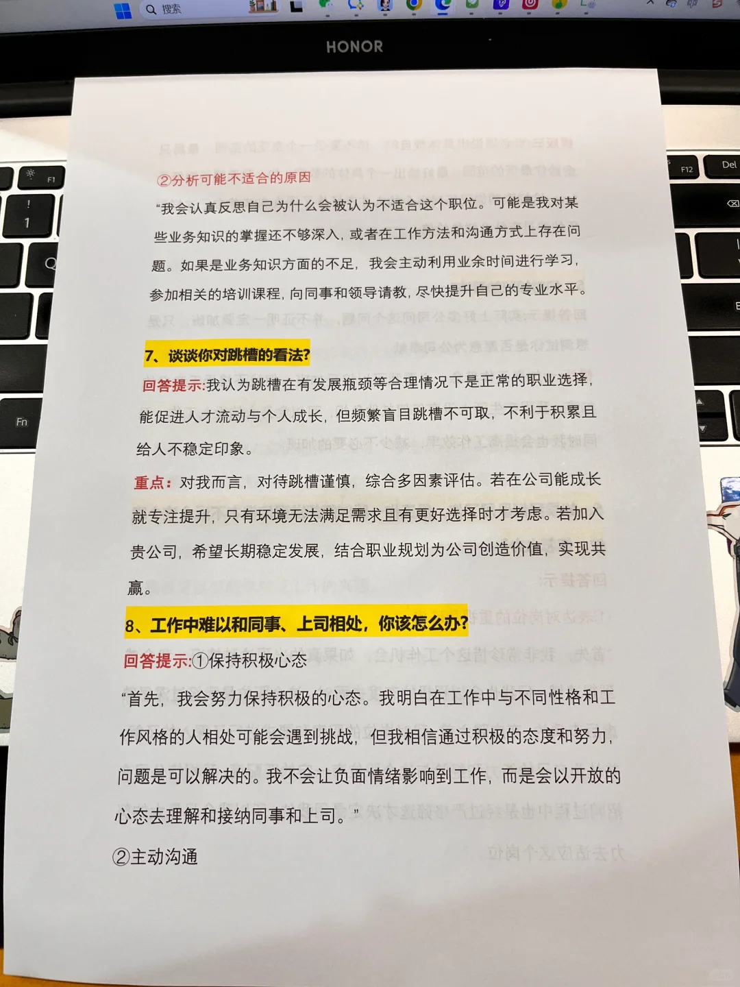 💥打工人面试这样回答最漂亮💥
