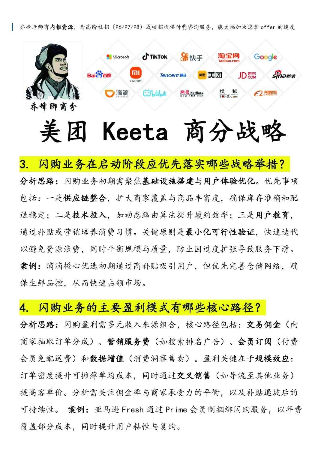 美团keeta战略商分一面