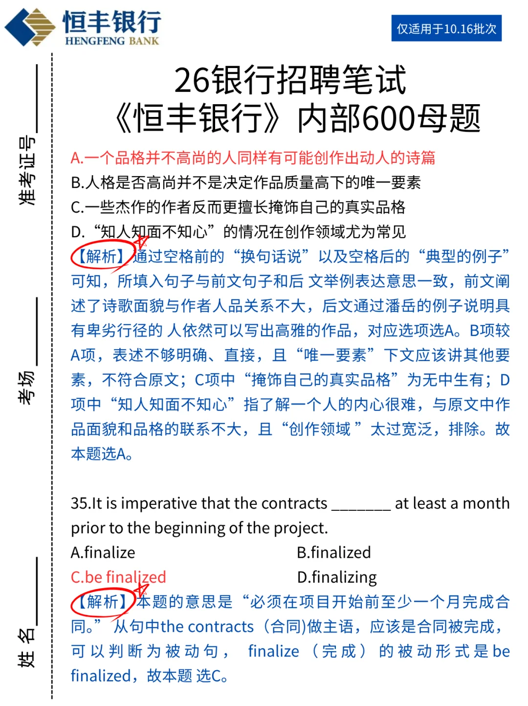 友情提醒，10.16恒丰银行笔试，8h背完稳过