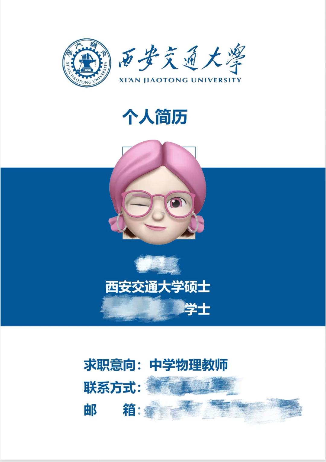 教师招聘｜非师范本硕不一致的简历分享