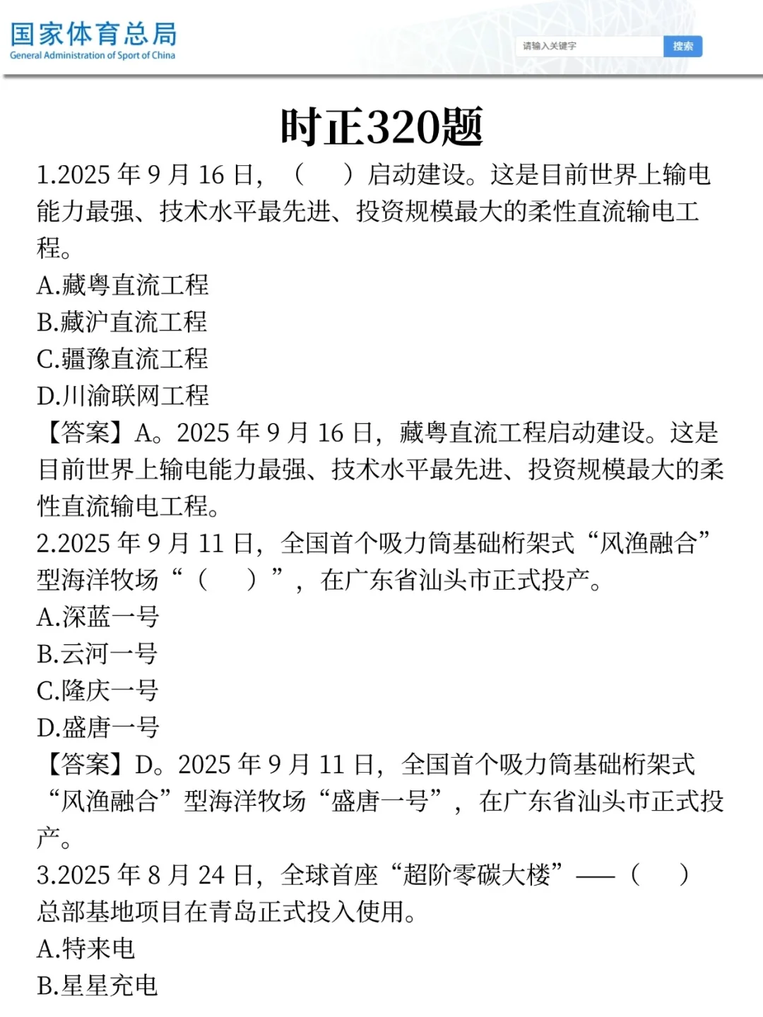 太恶心了，25国家体育总局临时新增通知❗