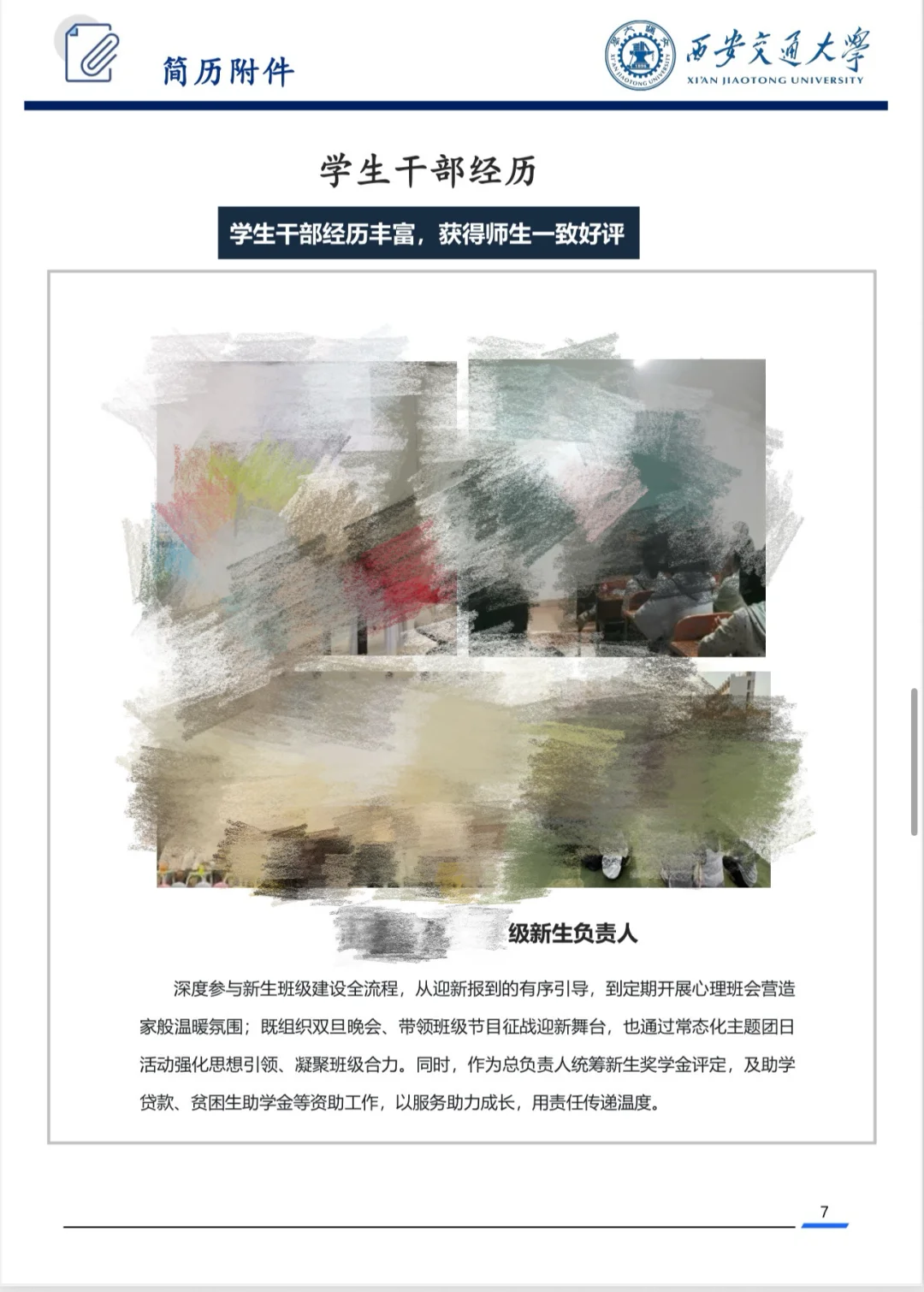 教师招聘｜非师范本硕不一致的简历分享