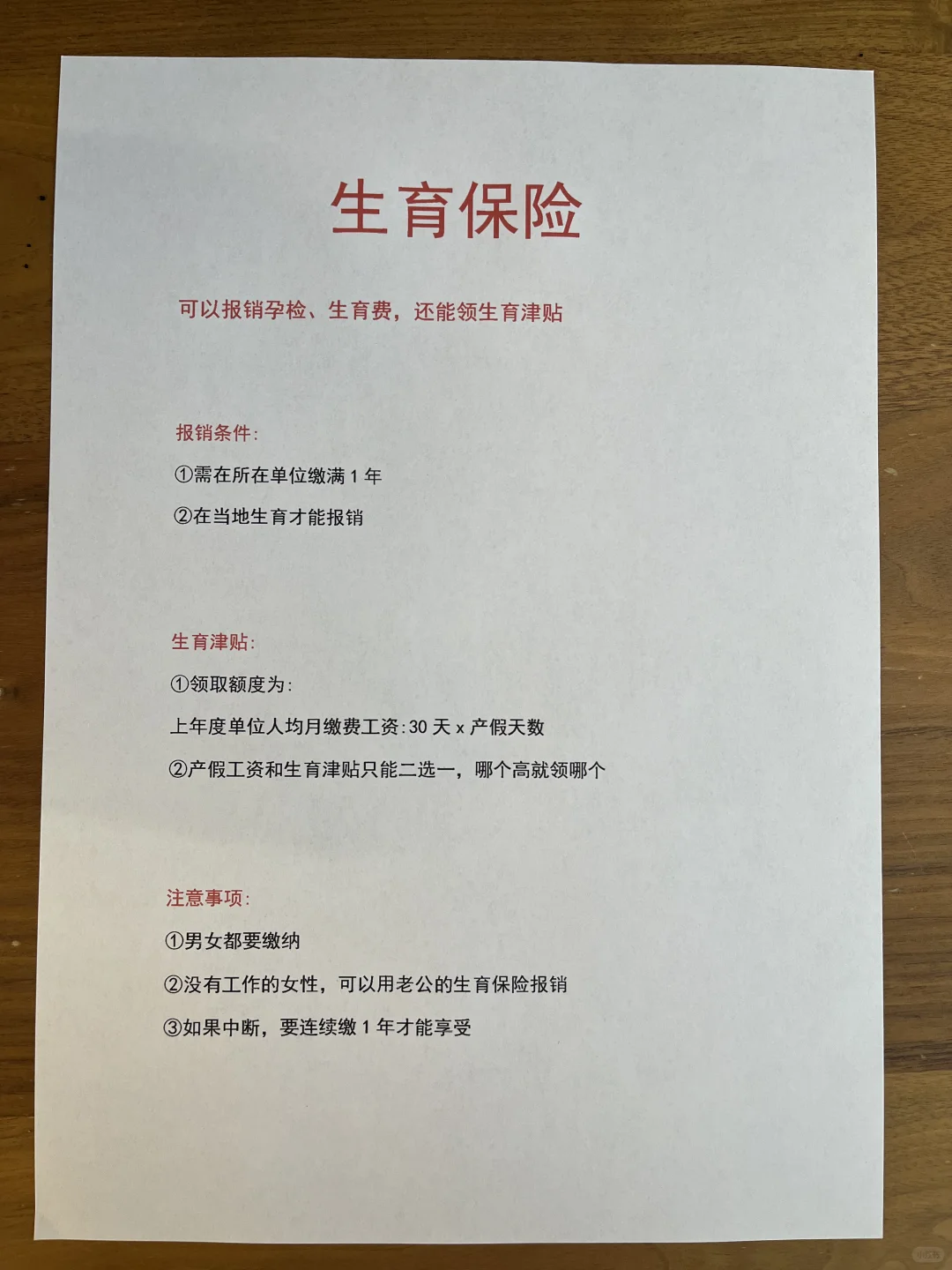 学校不教 但是你必须得懂的五险一金