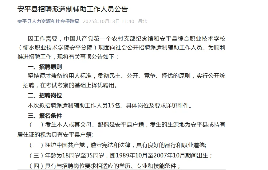 安平县招聘劳务派遣人员15名