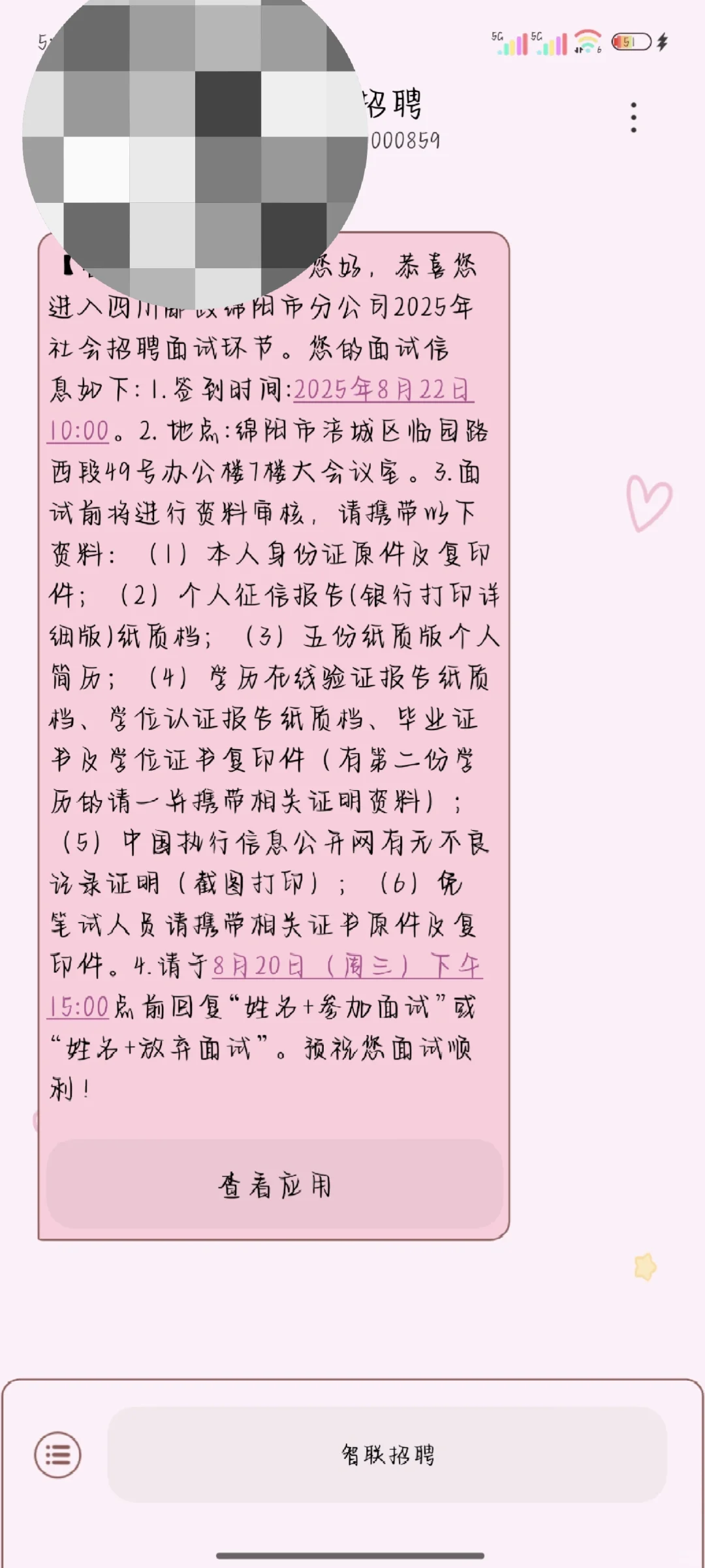 我真是裂开了，邮政社招没看到短信