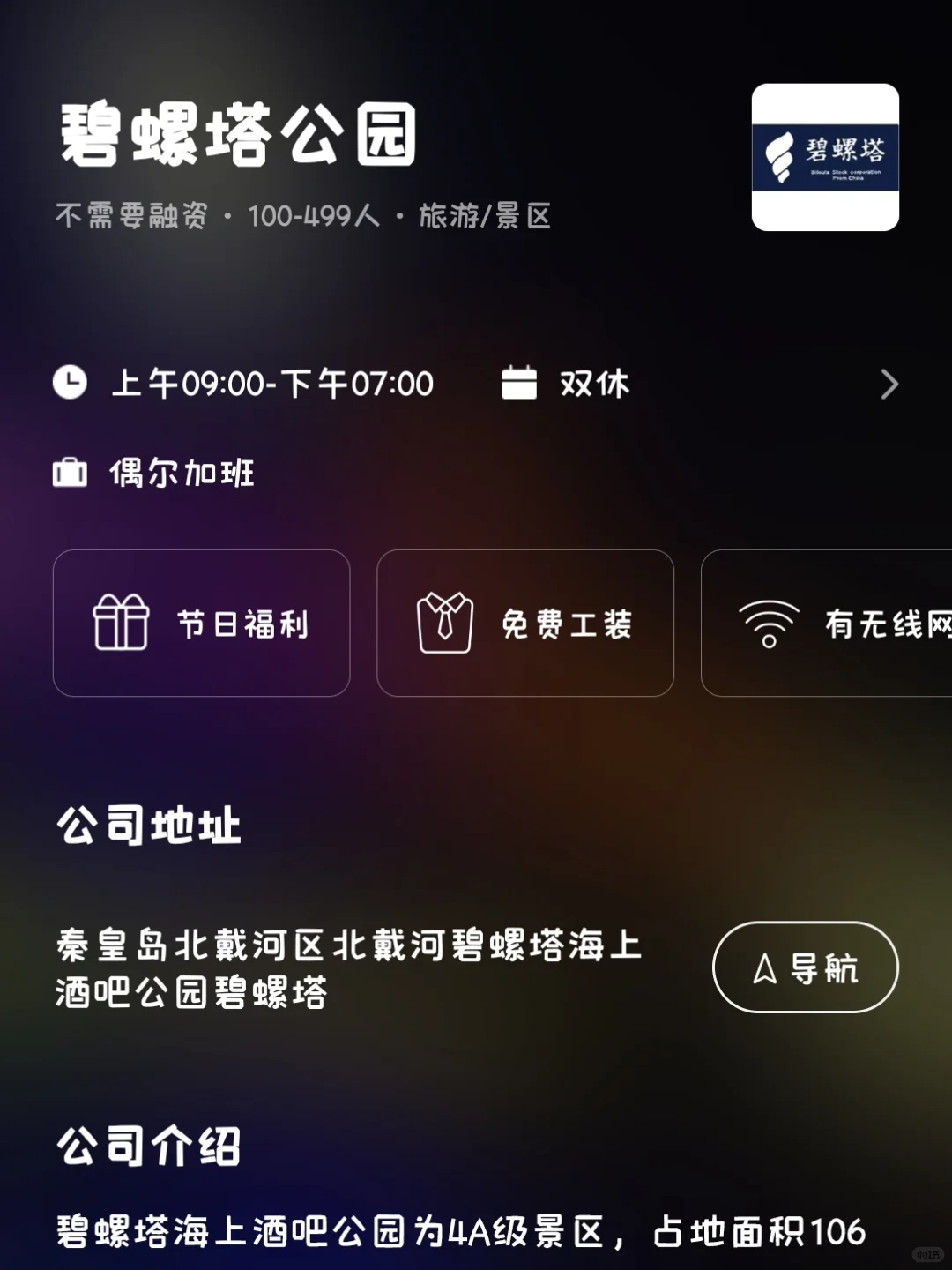 秦皇岛冷门双休小而美企业
