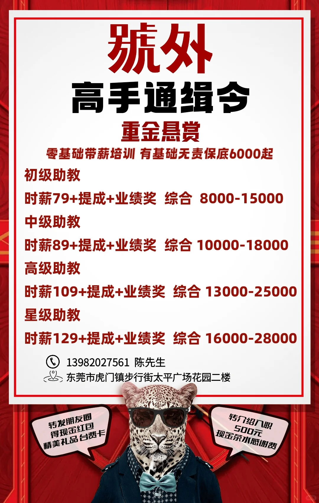 急聘台球助教8K-30K