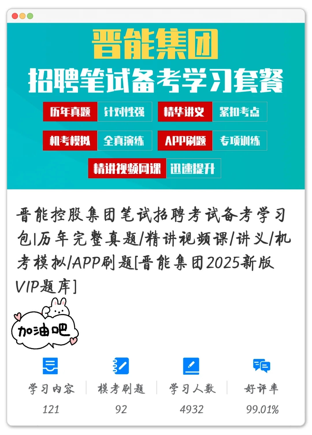 晋能控股笔试，一个很恶心但能过的偏方