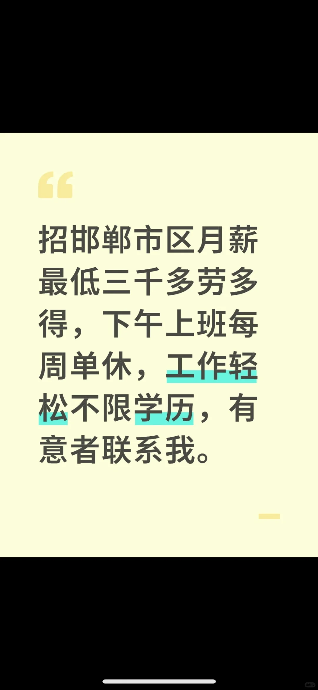 邯郸市招聘直播