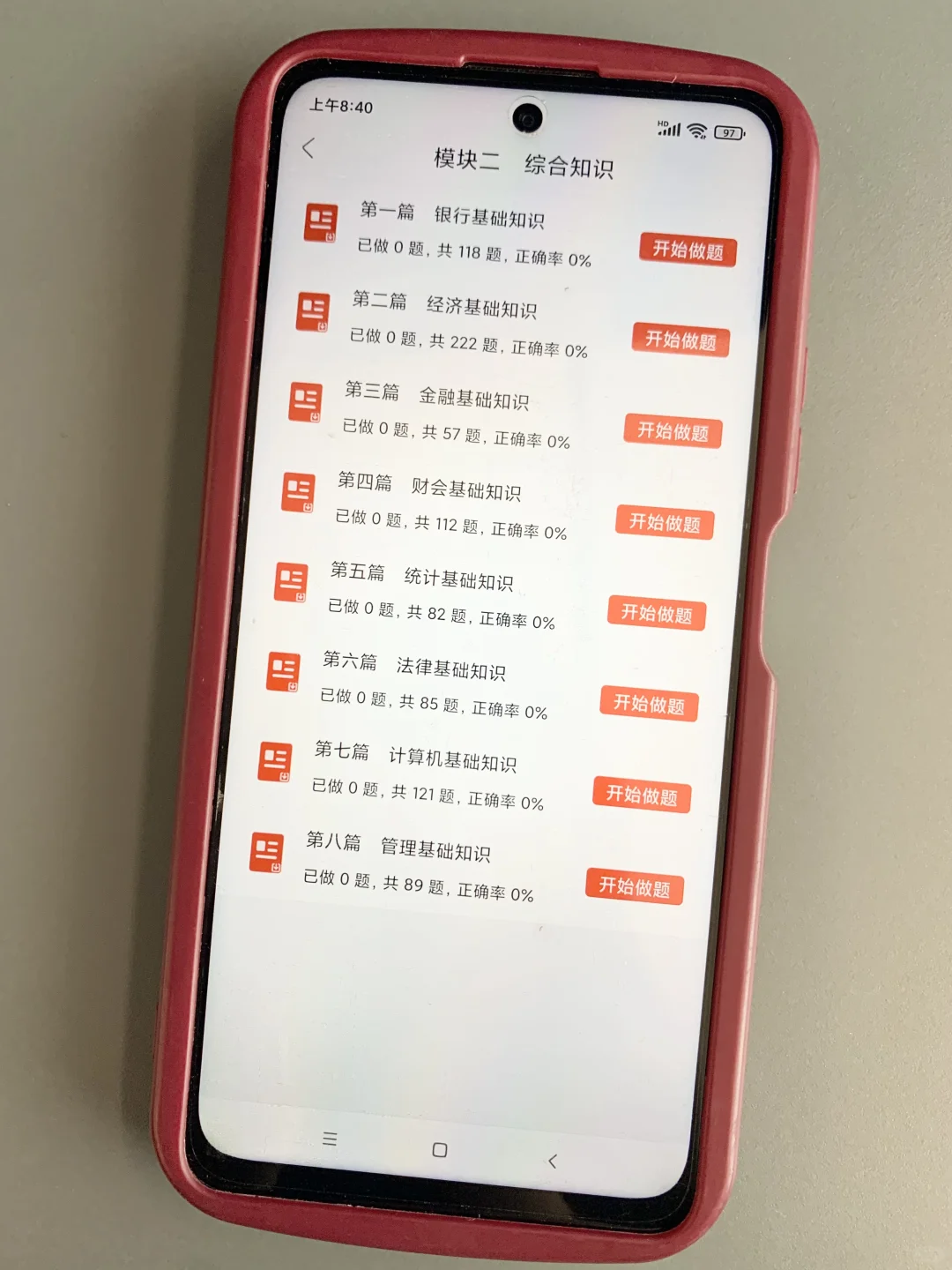 26银行招聘笔试，一个恶心但能入围的App